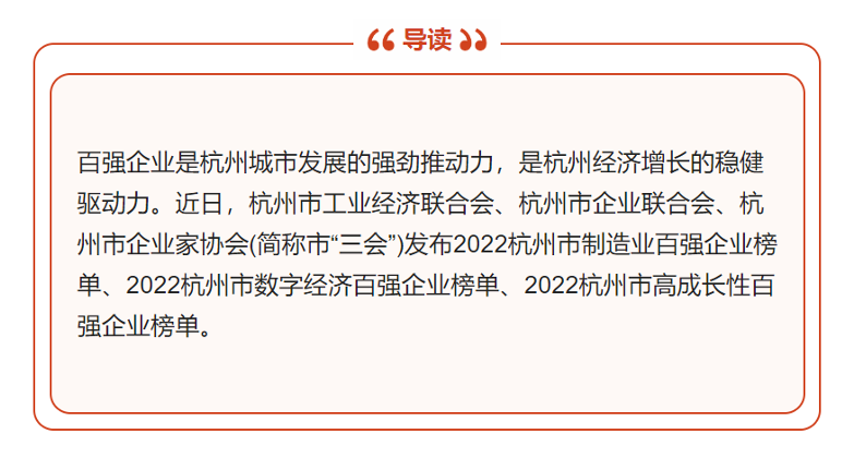 【祝賀！】華新公司榮登“2022年杭州市高成長性百強企業(yè)”榜單