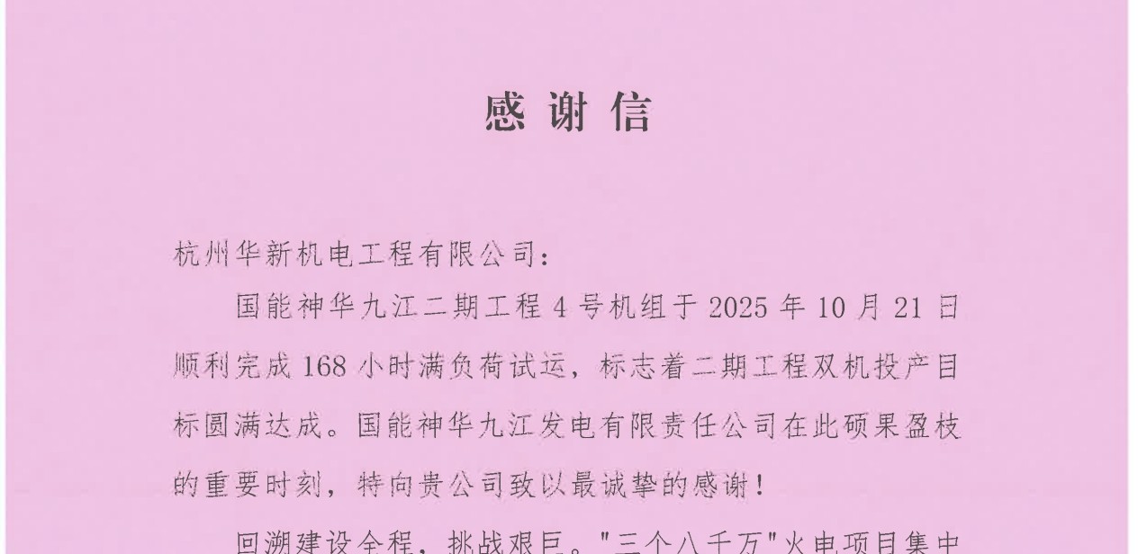 國產“大腦”引領能源裝備智能革新｜神華九江項目華新機電卸船機創(chuàng)兩大突破