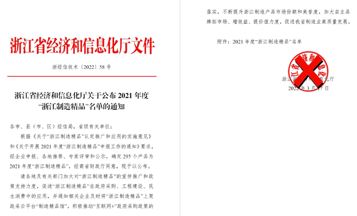 以質(zhì)量打造精品，以創(chuàng)新引領(lǐng)發(fā)展--華新機(jī)電產(chǎn)品入選“浙江制造精品”