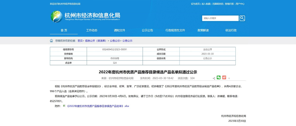 喜訊！公司產(chǎn)品入選“杭州市優(yōu)質(zhì)產(chǎn)品推薦目錄”
